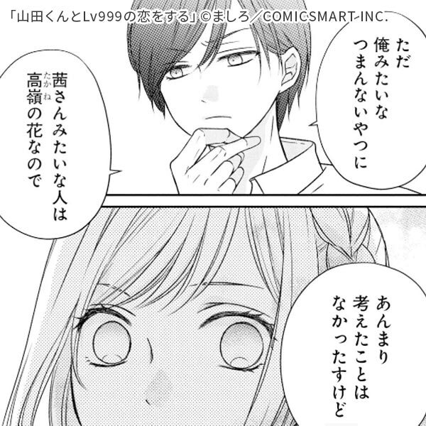 黒髪男子との恋愛マンガの編集部PICK UPシーン(535件)