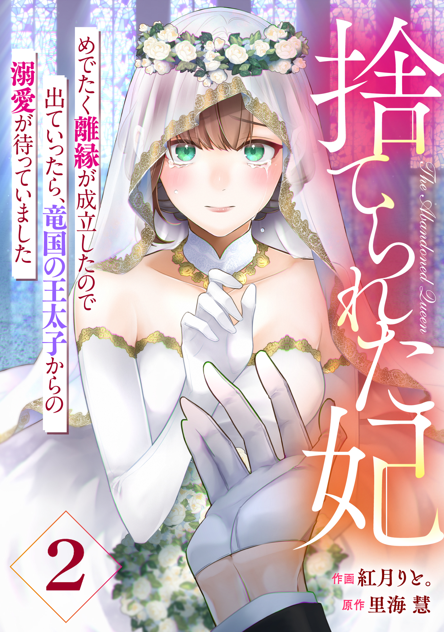 Berry's Fantasy 捨てられた妃　めでたく離縁が成立したので出ていったら、竜国の王太子からの溺愛が待っていました（分冊版）2話