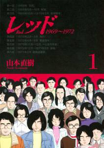 レッド　１９６９～１９７２（１）