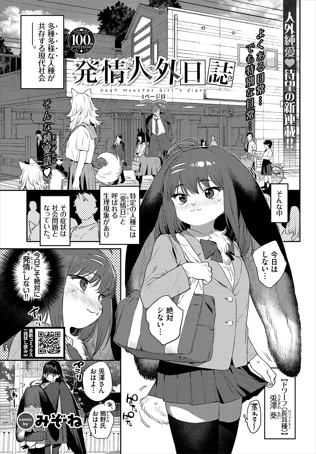 発情人外日誌　1ページ目