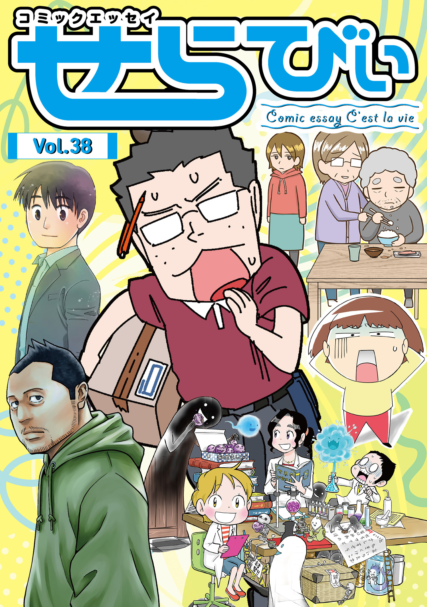 コミックエッセイ　せらびぃ　Vol.38