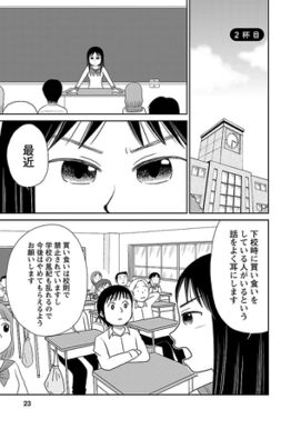 25話無料 どんぶり委員長 無料連載 Amebaマンガ 旧 読書のお時間です 25話無料 どんぶり委員長 無料連載 Amebaマンガ 旧 読書のお時間です