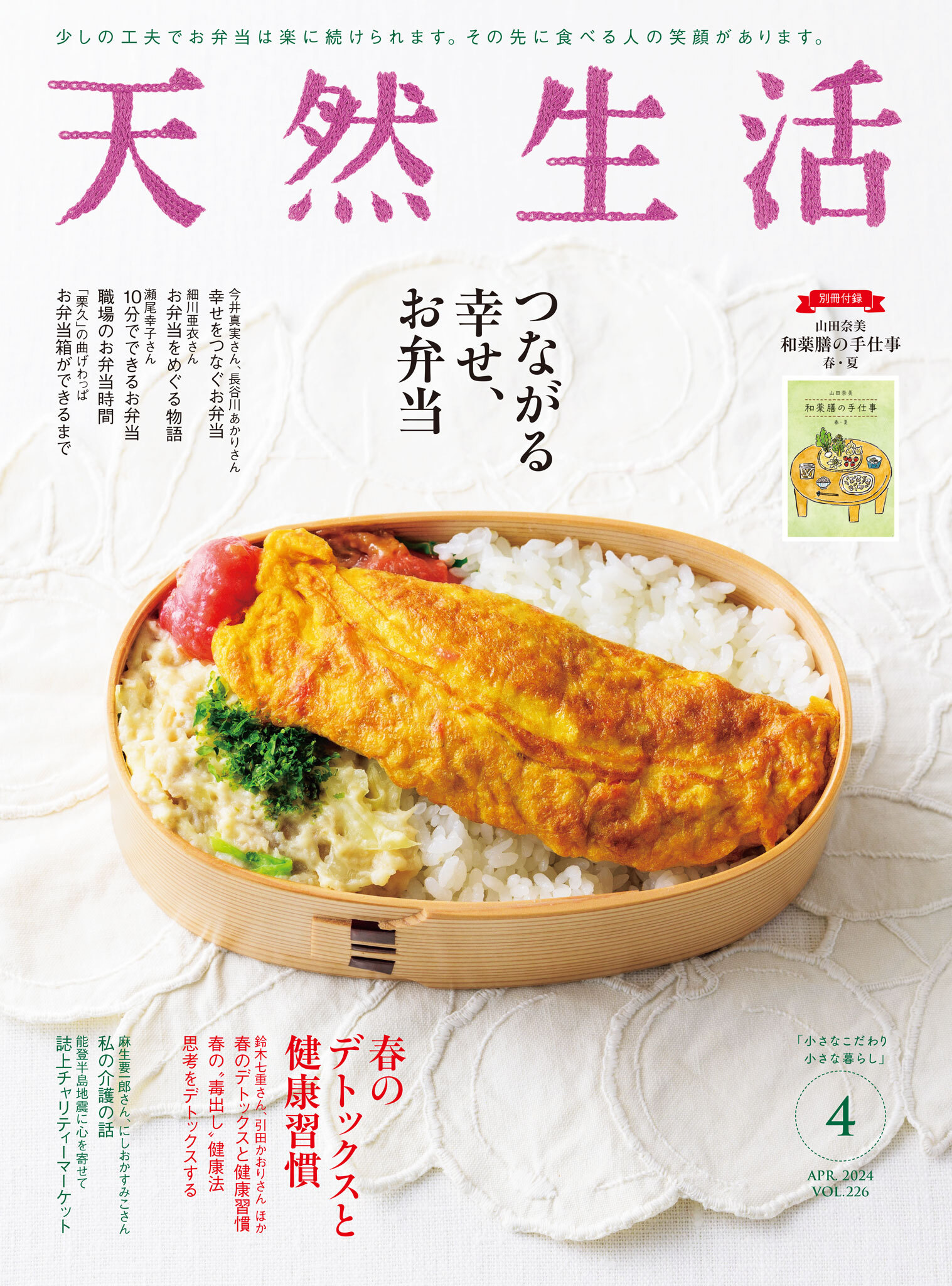 天然生活　2024年4月号