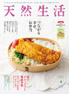 天然生活 2024年4月号