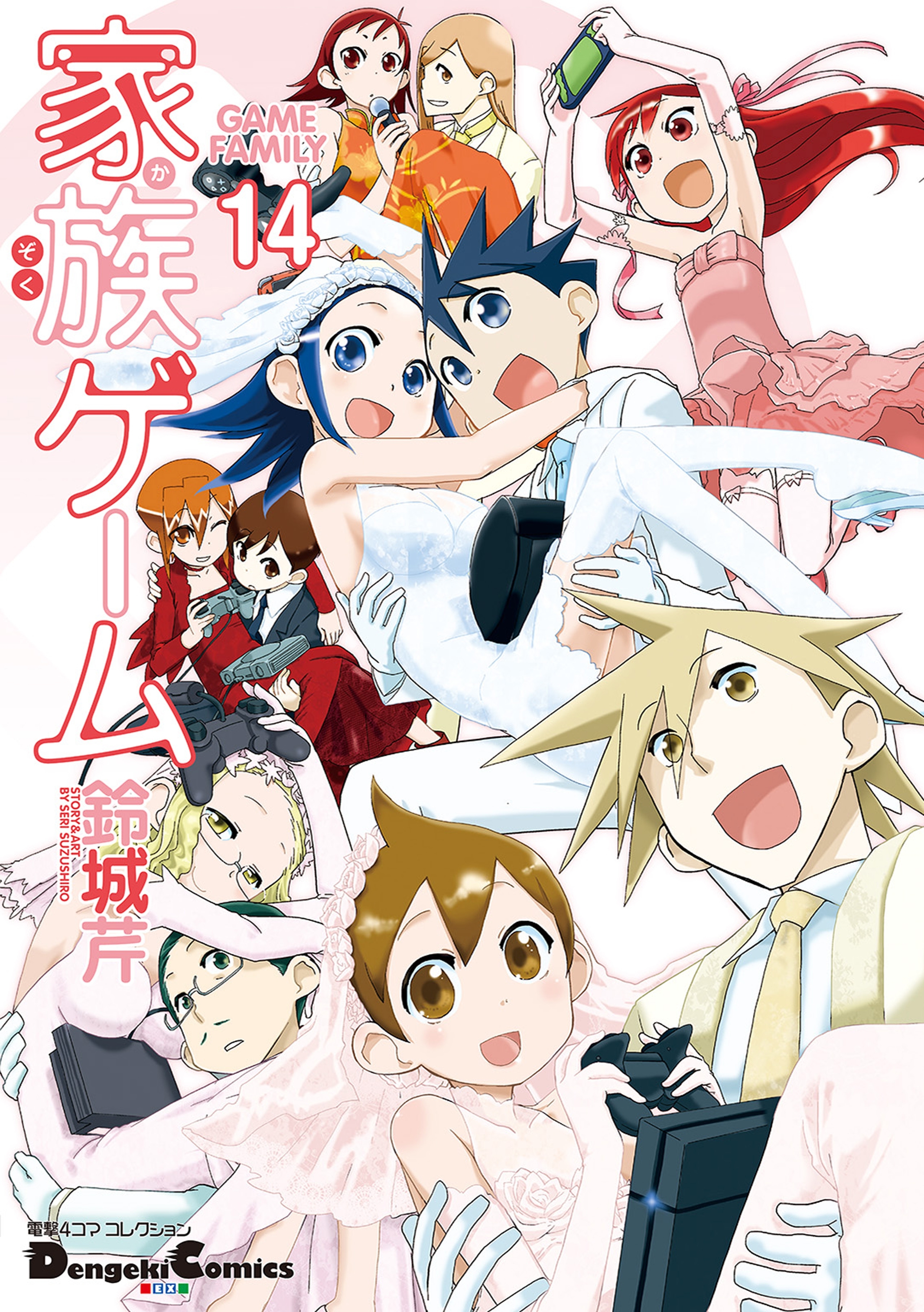家族ゲーム