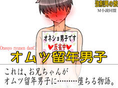 オムツ留年男子