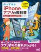作って学ぶ iPhoneアプリの教科書 【Swift4&Xcode 9対応】