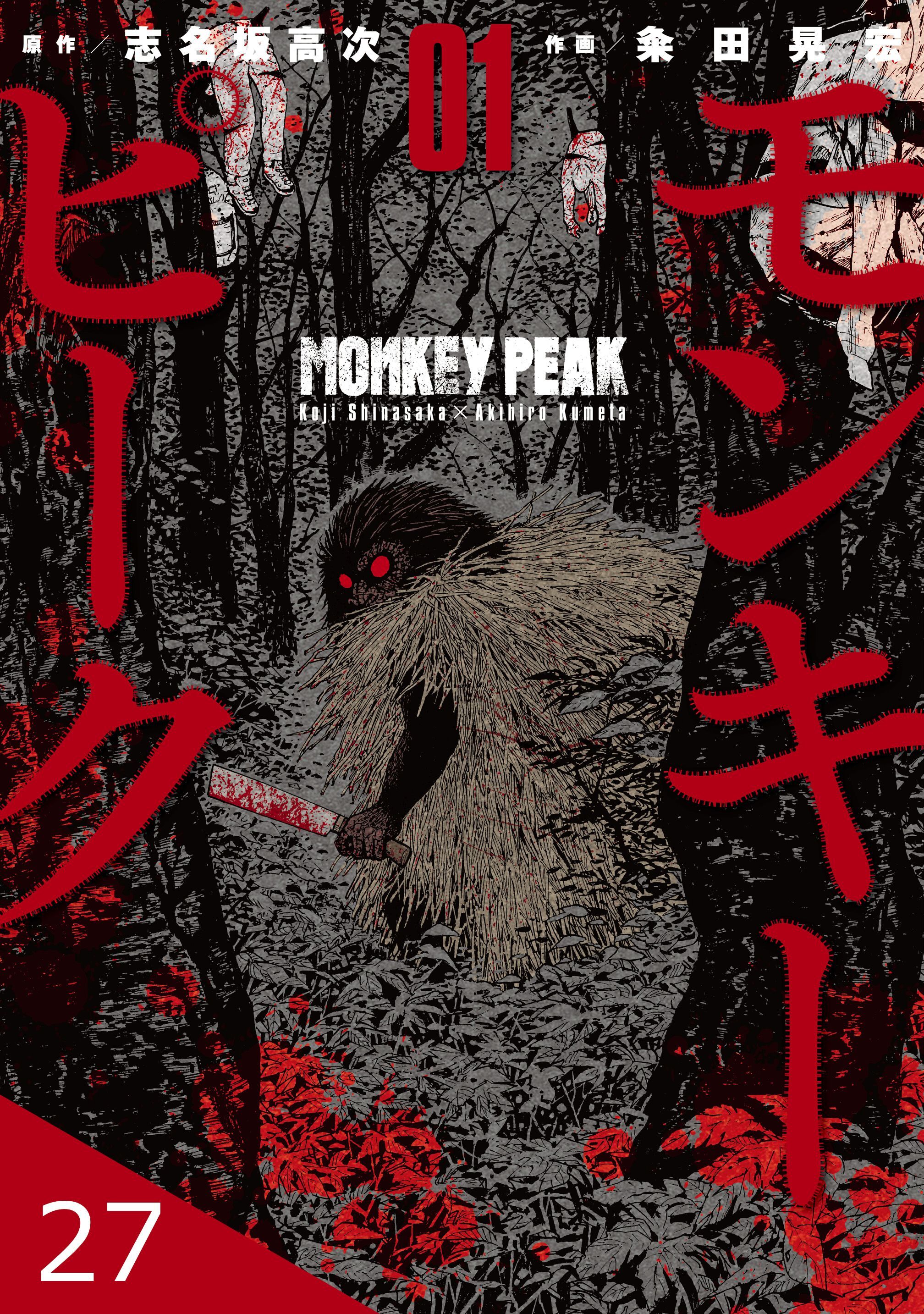 モンキーピーク【タテヨミ】 27