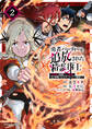 勇者パーティーを追放された精霊術士 最強級に覚醒した不遇職、真の仲間と五大ダンジョンを制覇する(2)