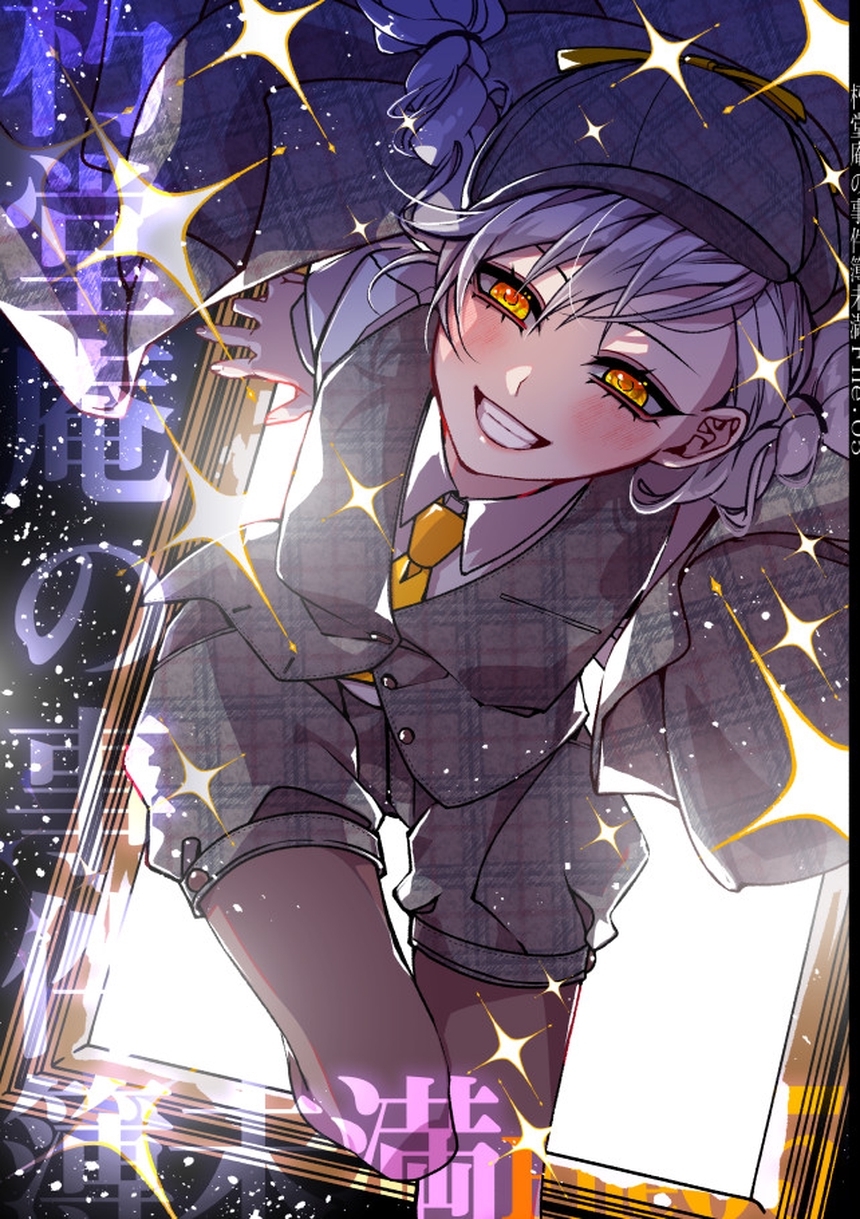 朽堂庵の事件簿未満