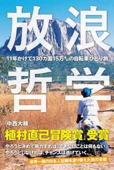 放浪哲学