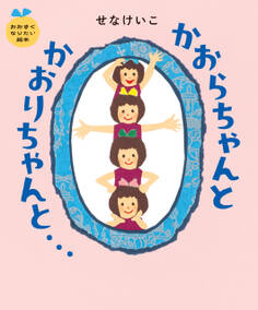 おおきくなりたい絵本