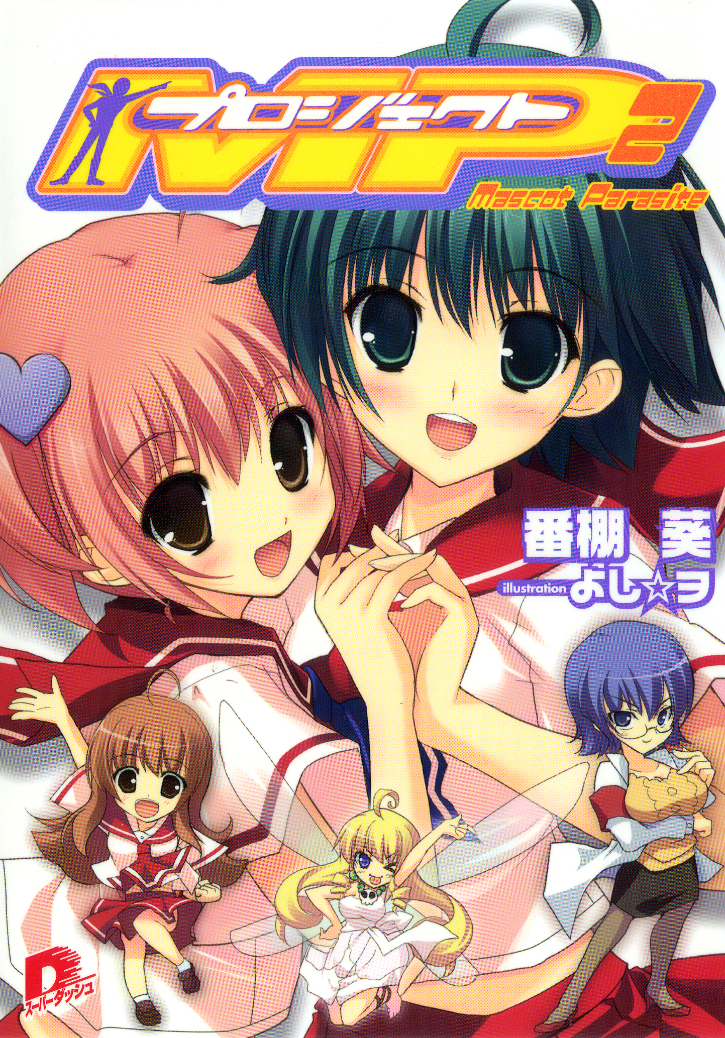 プロジェクトMP