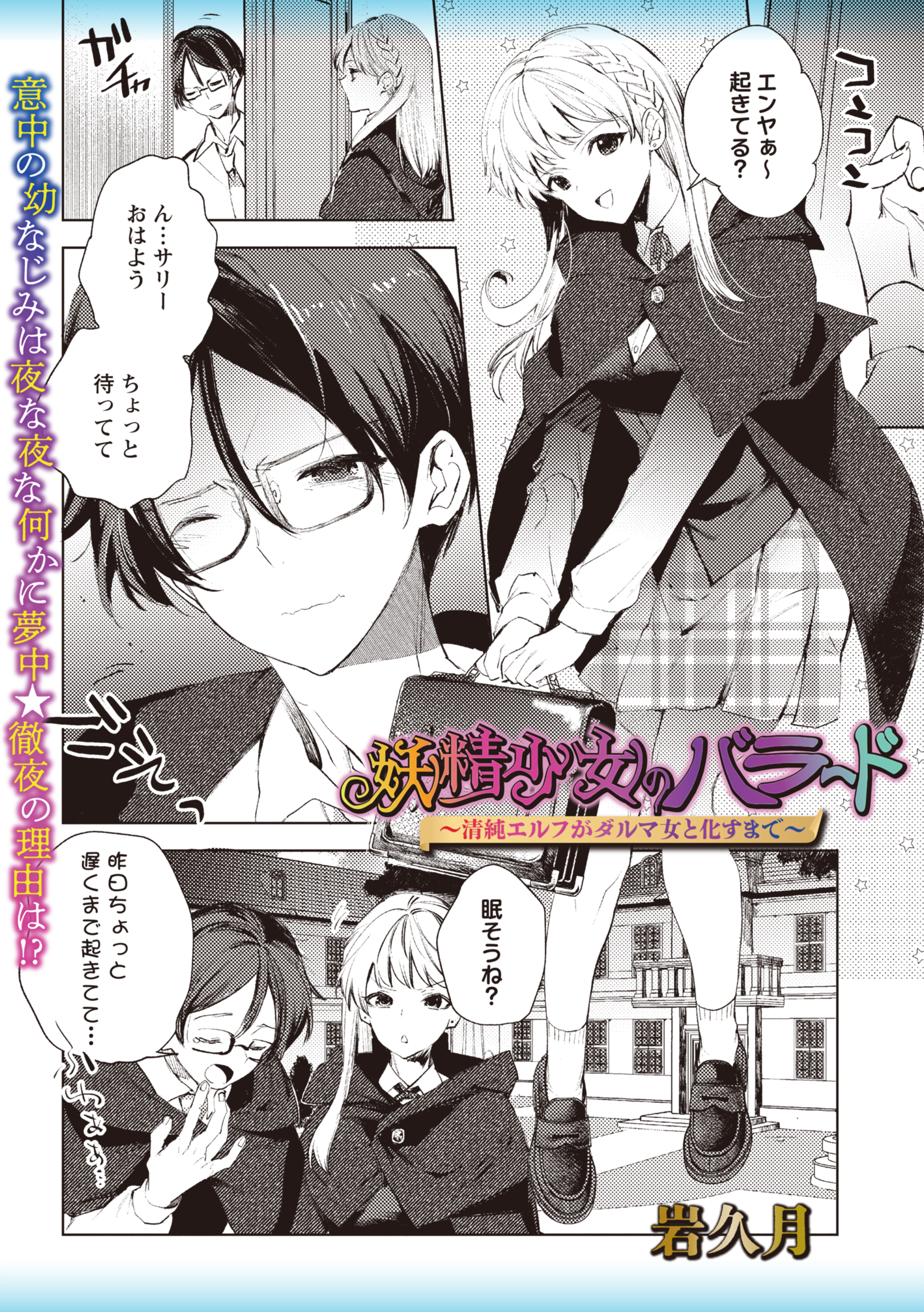 妖精少女のバラード～清純エルフがダルマ女と化すまで～