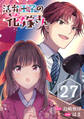 活弁王子の花嫁さん【分冊版】 27
