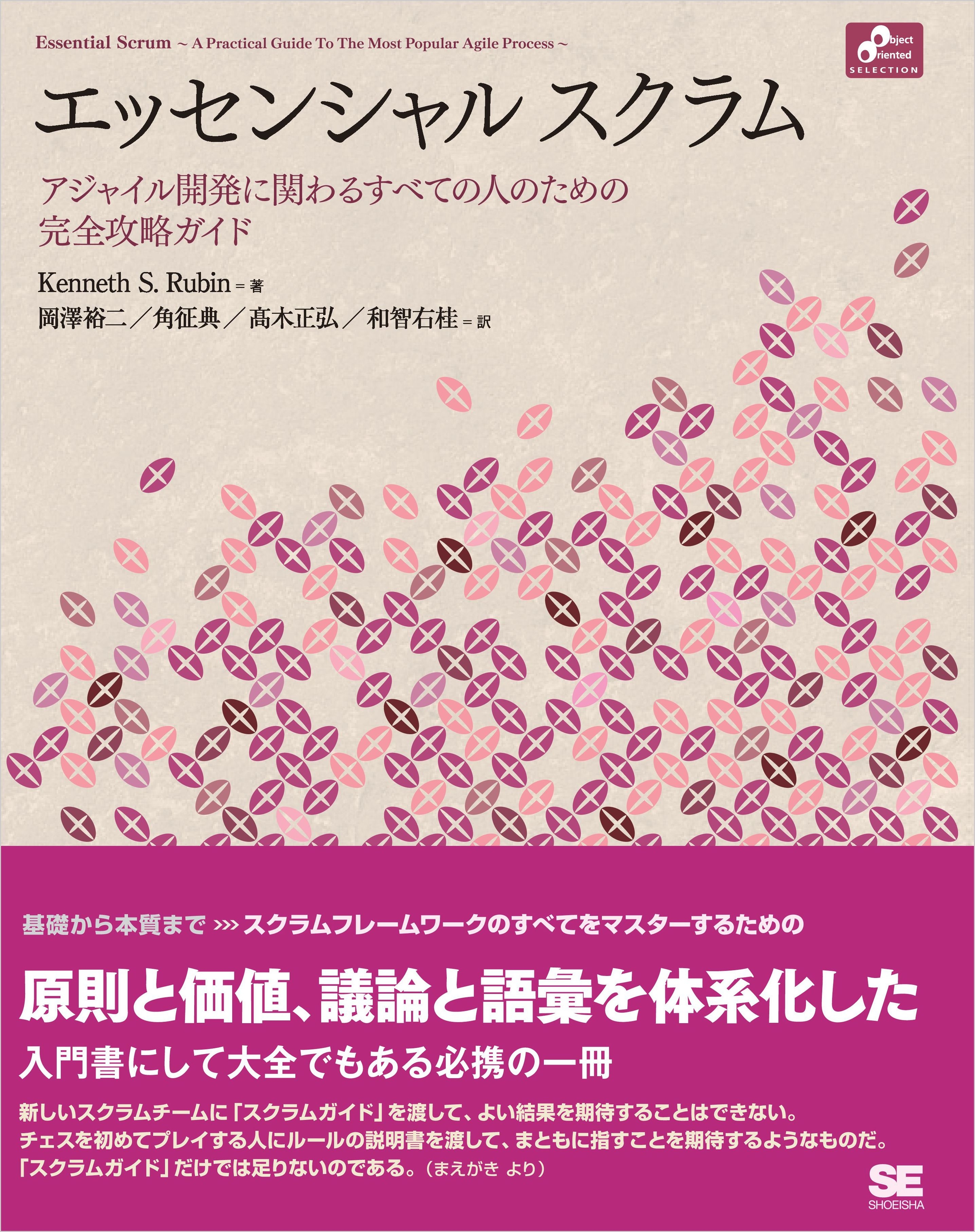 エッセンシャル スクラム