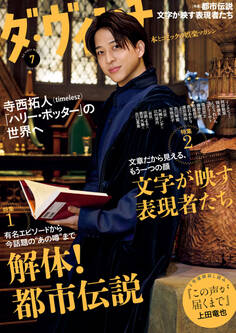 ダ・ヴィンチ 2025年7月号