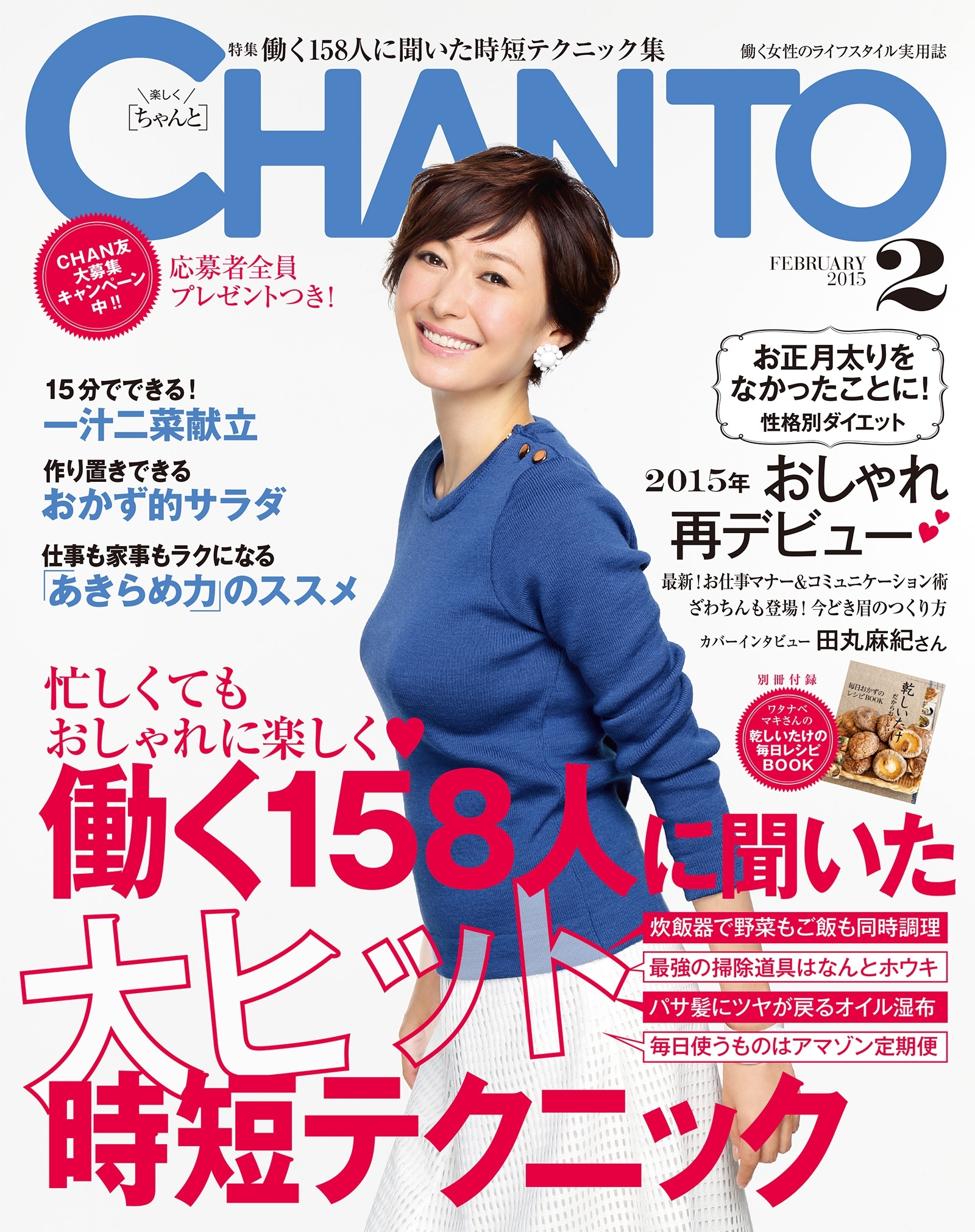 CHANTO　２０１５年２月号