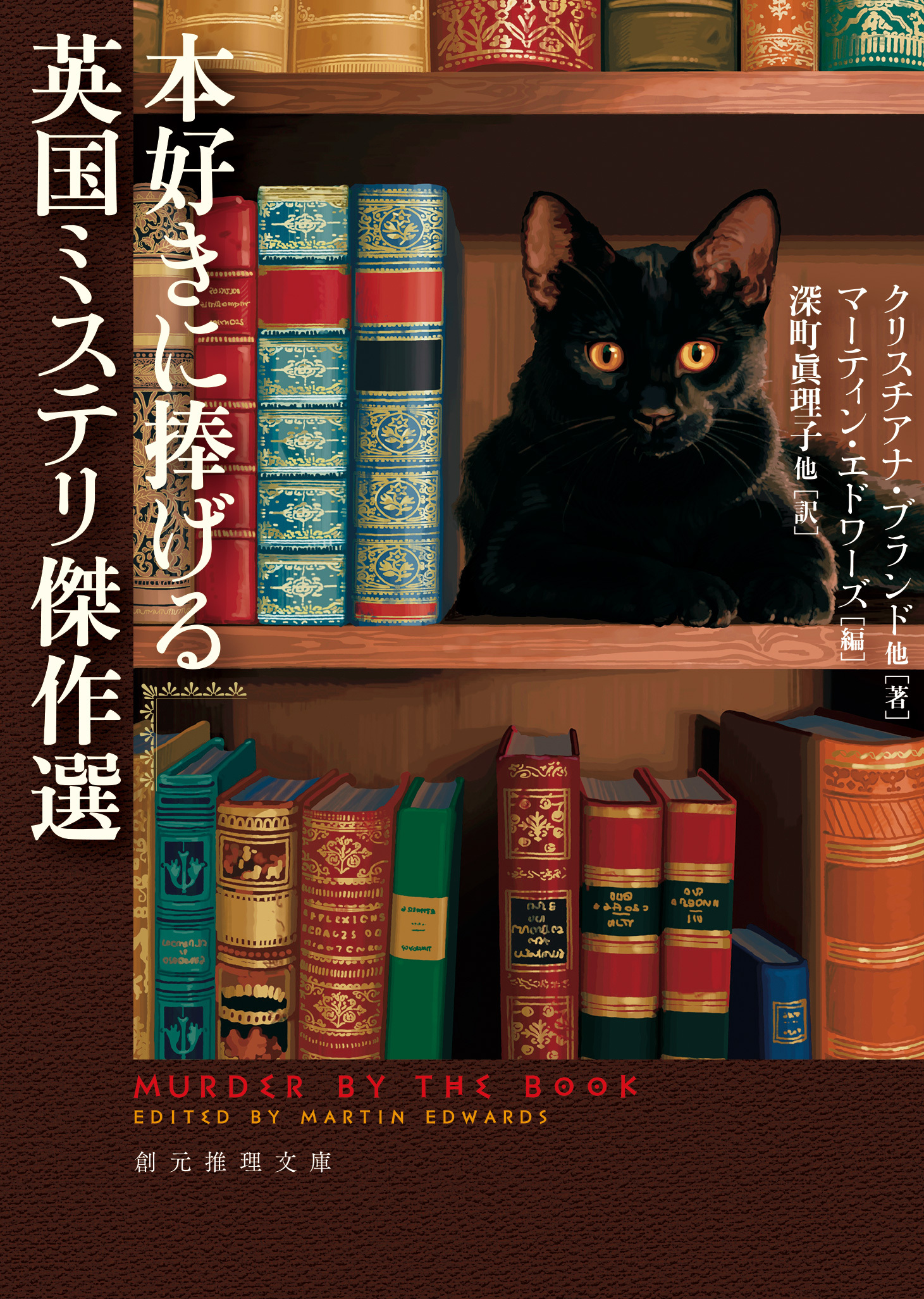 本好きに捧げる英国ミステリ傑作選