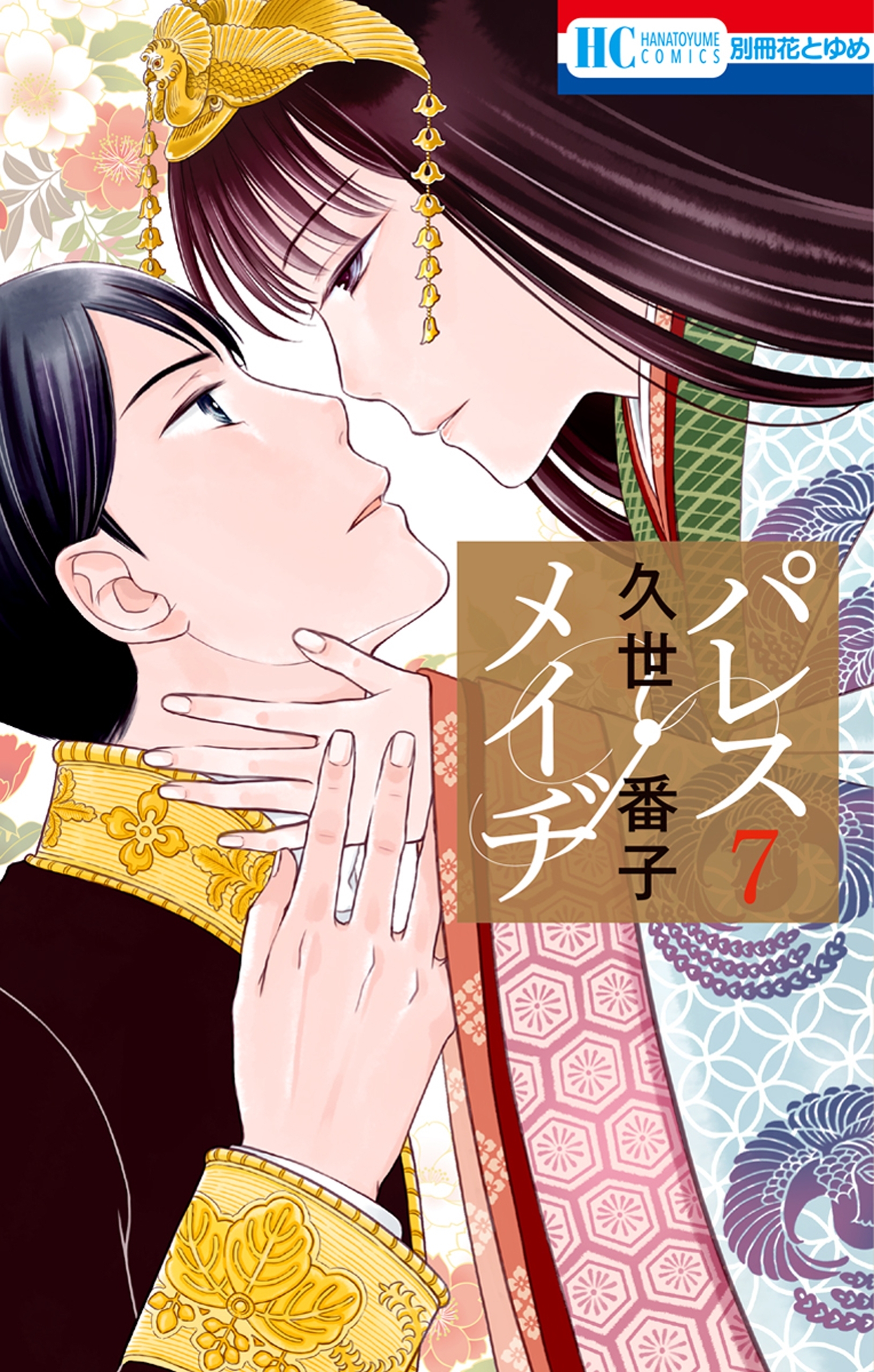 パレス メイヂ 無料 試し読みなら Amebaマンガ 旧 読書のお時間です