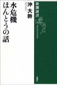 水危機 ほんとうの話