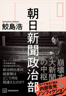 朝日新聞政治部