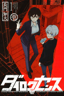 ダイロクセンス(1)