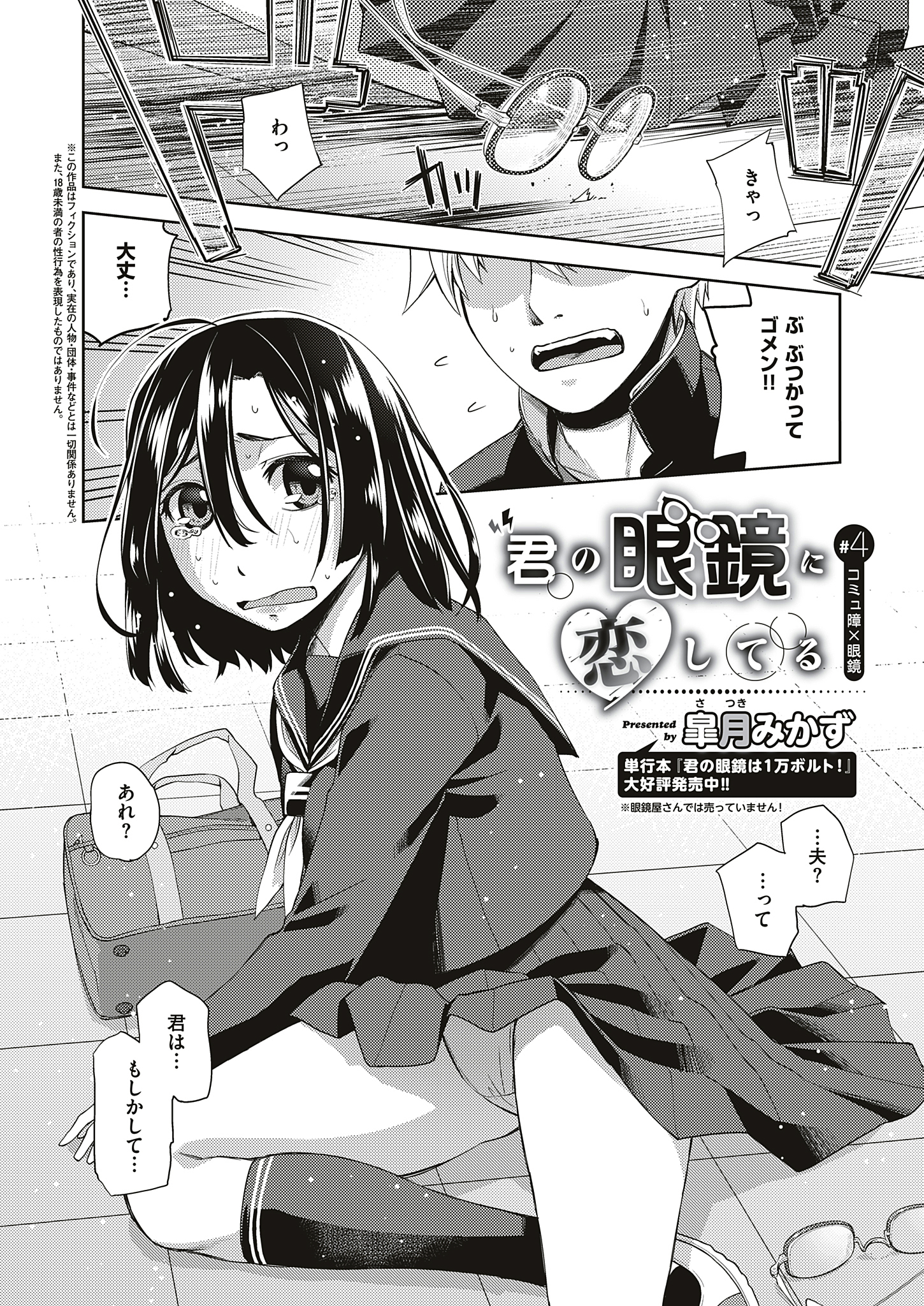 君の眼鏡に恋してる （4）