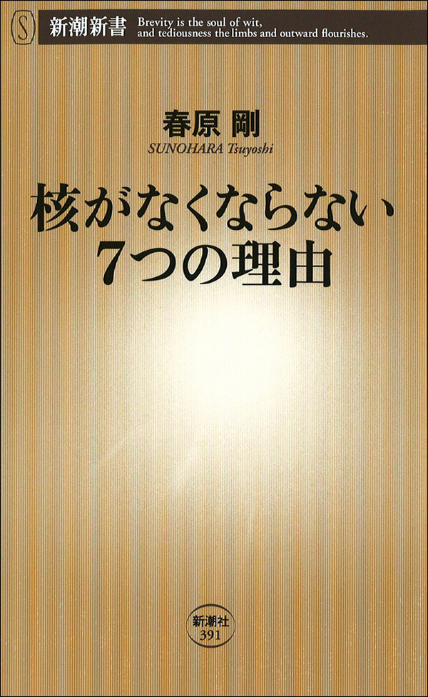 核がなくならない7つの理由