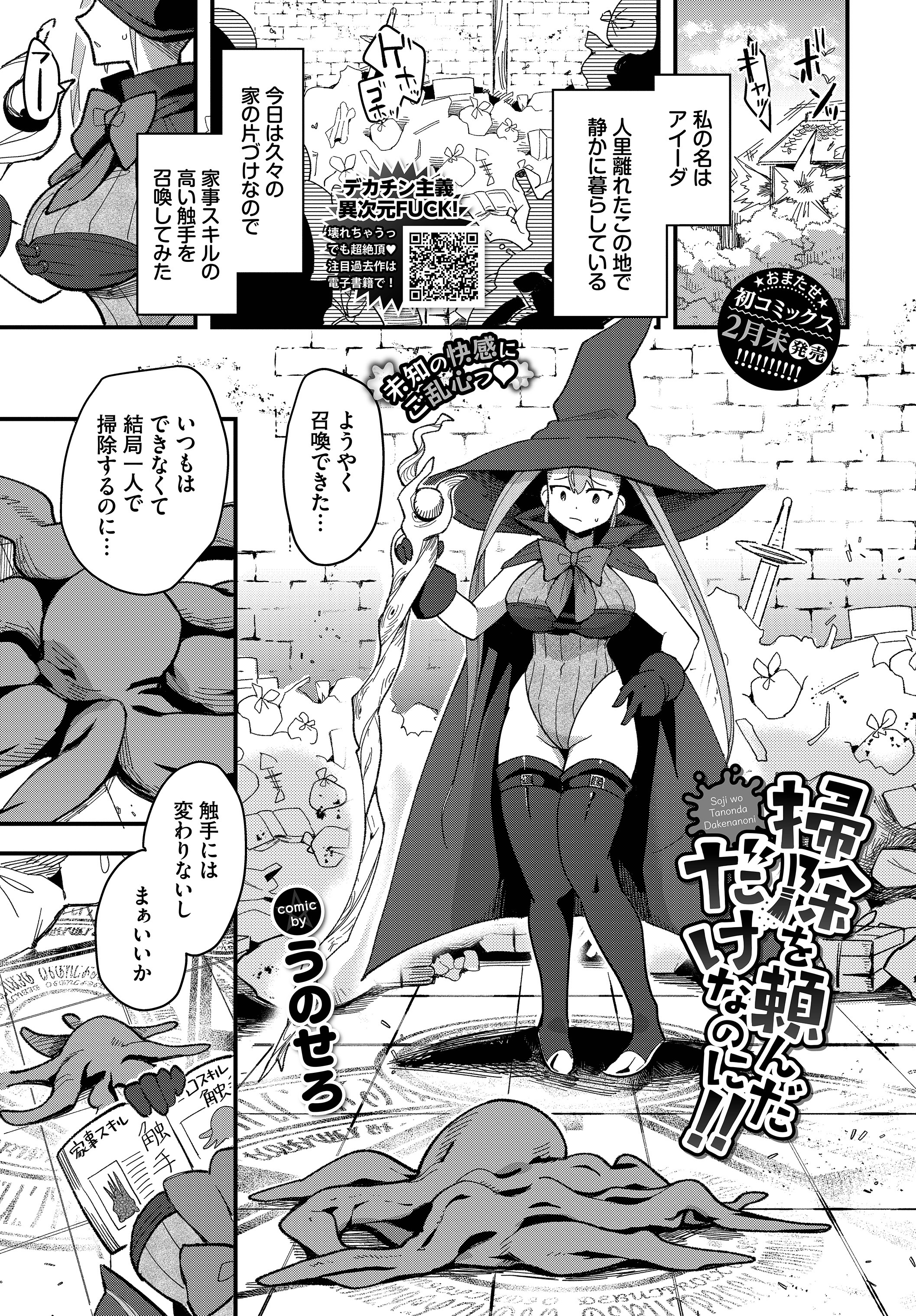 掃除を頼んだだけなのに!!