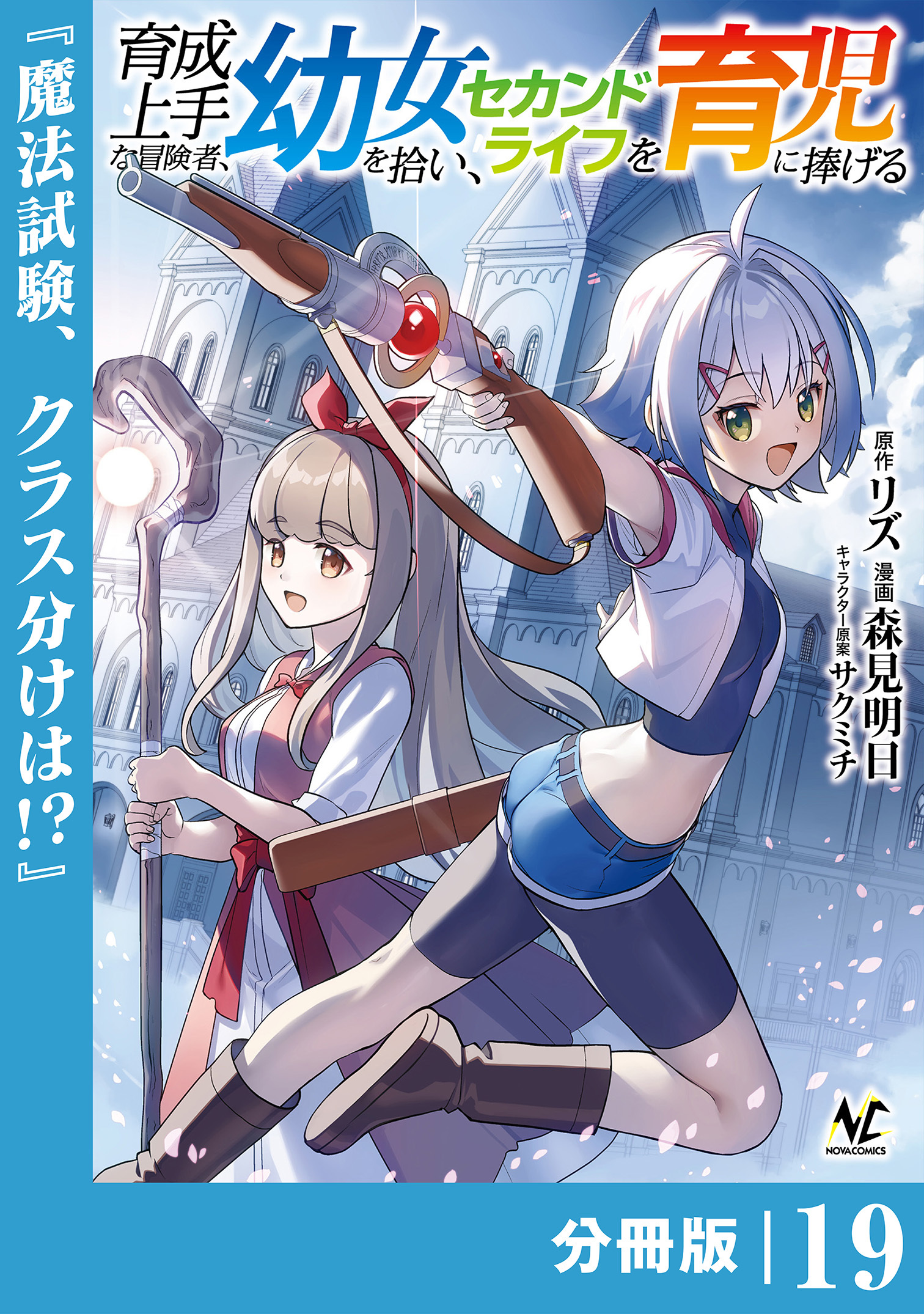 育成上手な冒険者、幼女を拾い、セカンドライフを育児に捧げる【分冊版】