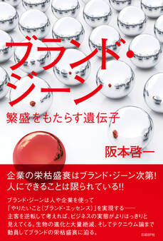 ブランド・ジーン