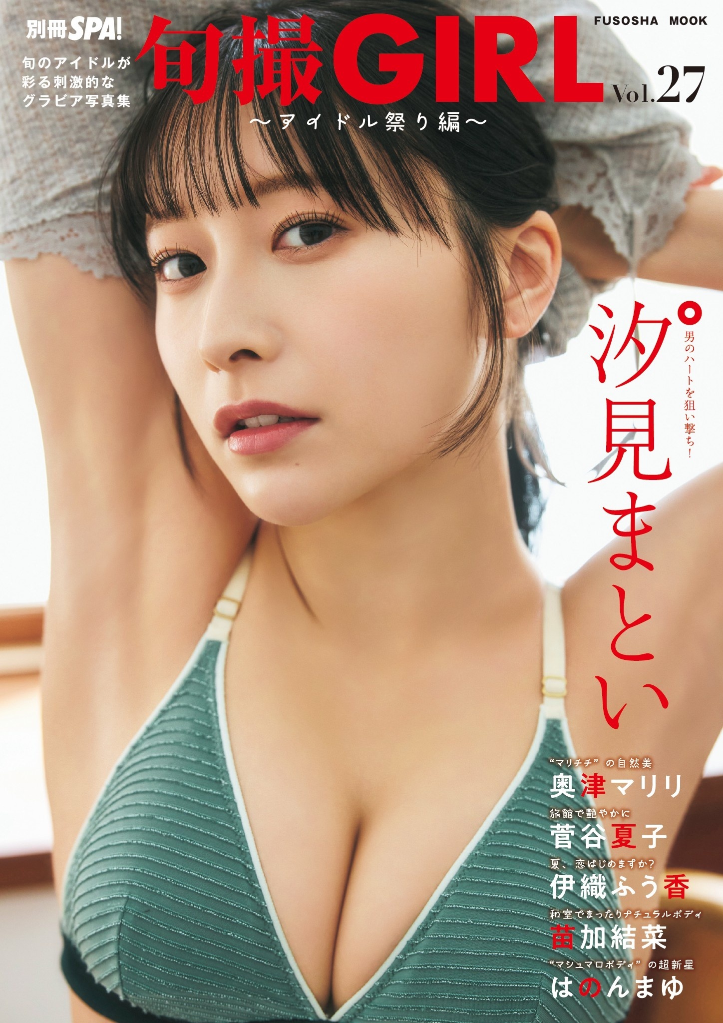 旬撮GIRL vol.27
