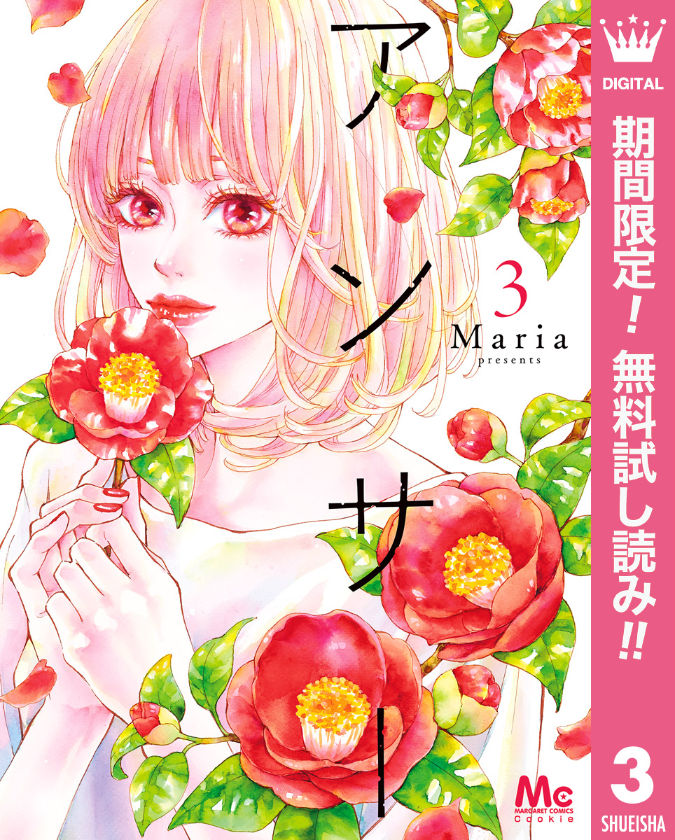 アンサー【期間限定無料】 3