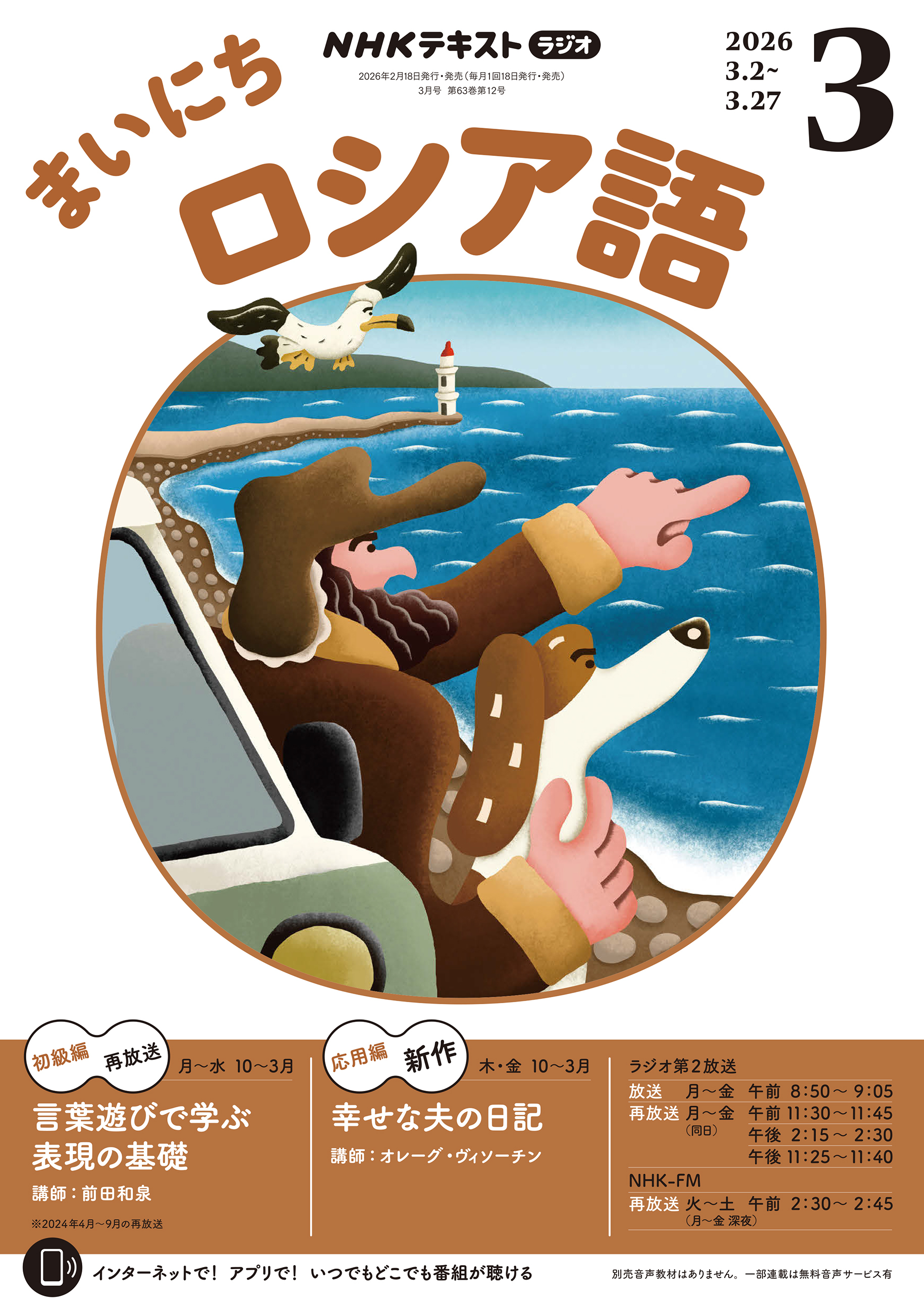 ＮＨＫラジオ まいにちロシア語