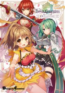 フラワーナイトガール 電撃コミックアンソロジー 無料 試し読みなら Amebaマンガ 旧 読書のお時間です フラワーナイトガール 電撃コミックアンソロジー 無料 試し読みなら Amebaマンガ 旧 読書のお時間です