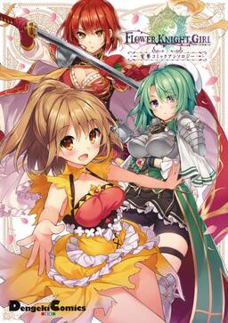 フラワーナイトガール 電撃コミックアンソロジー 無料 試し読みなら Amebaマンガ 旧 読書のお時間です
