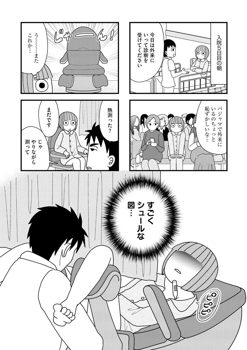 6話無料 子宮がヤバイことになりました 筋腫 内膜症 卵巣のう腫闘病記 分冊版 無料連載 Amebaマンガ 旧 読書のお時間です 6話無料 子宮がヤバイことになりました 筋腫 内膜症 卵巣のう腫闘病記 分冊版 無料連載 Amebaマンガ 旧 読書のお時間です