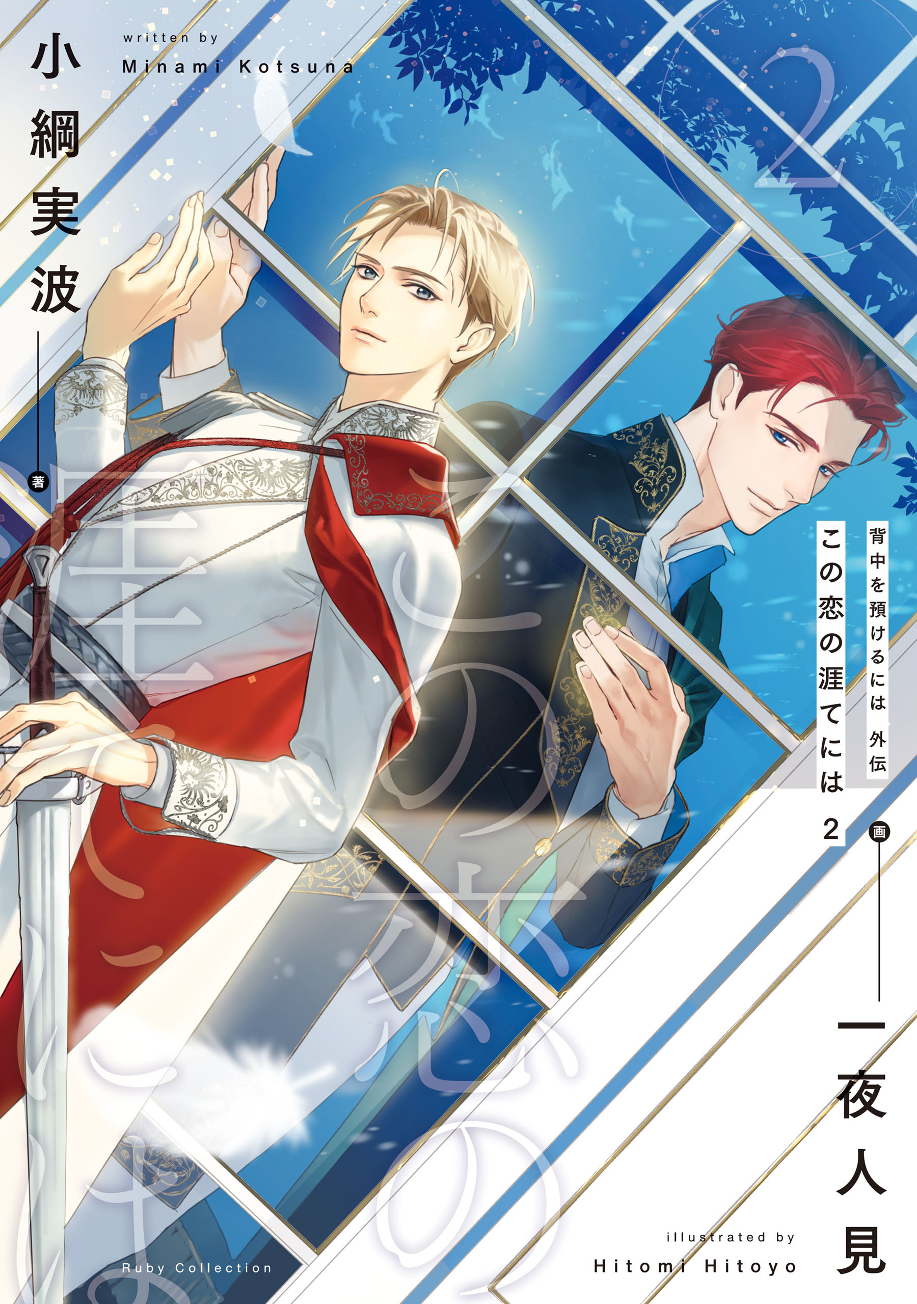 背中を預けるには