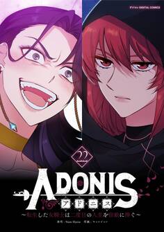 アドニス ~転生した女騎士は二度目の人生を宿敵に捧ぐ~ 22