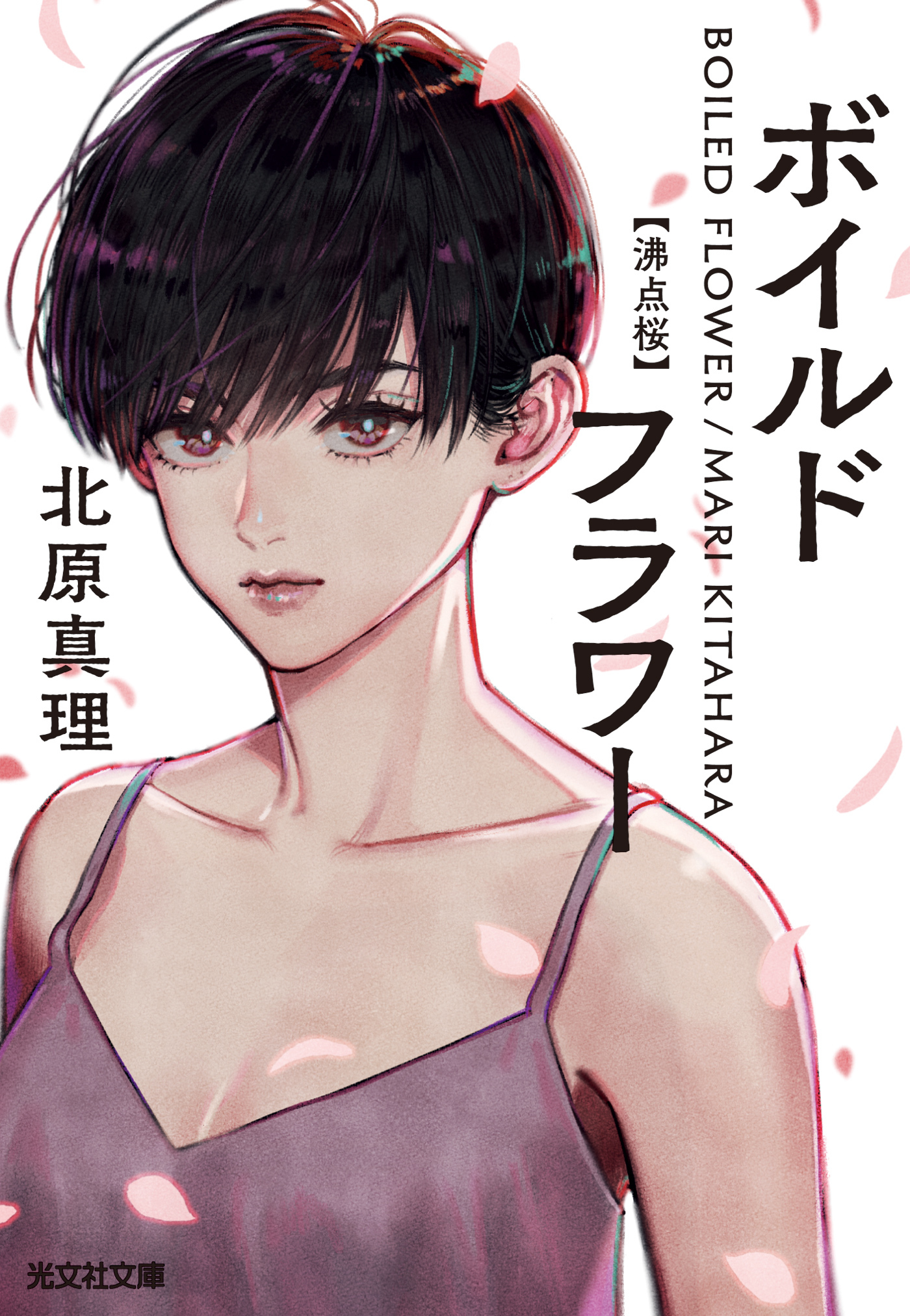 ボイルドフラワー～沸点桜～