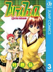 プリティ　フェイス 3