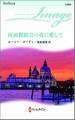 仮面舞踏会の夜に愛して