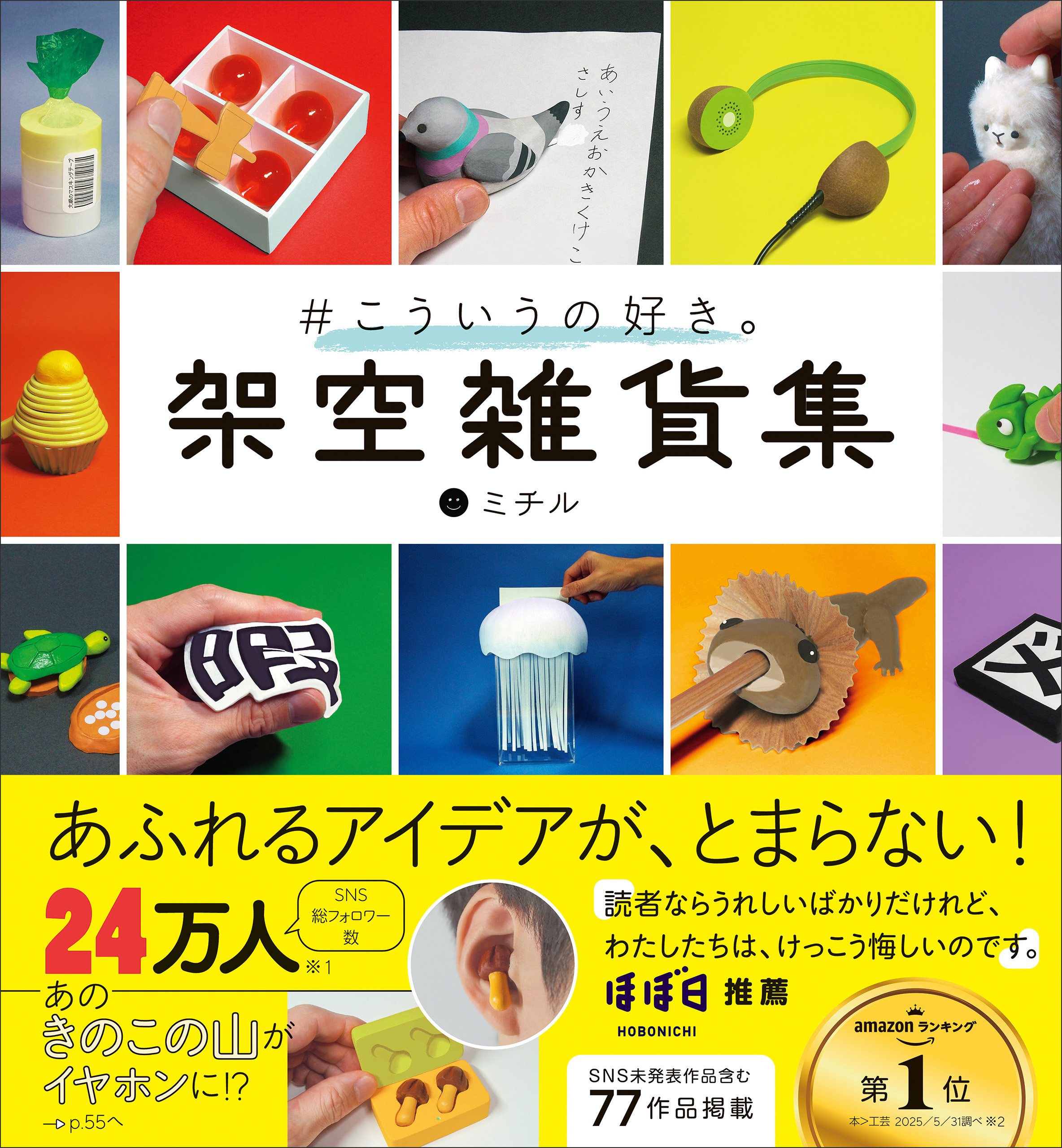 #こういうの好き。 架空雑貨集 未公開含む77作品掲載