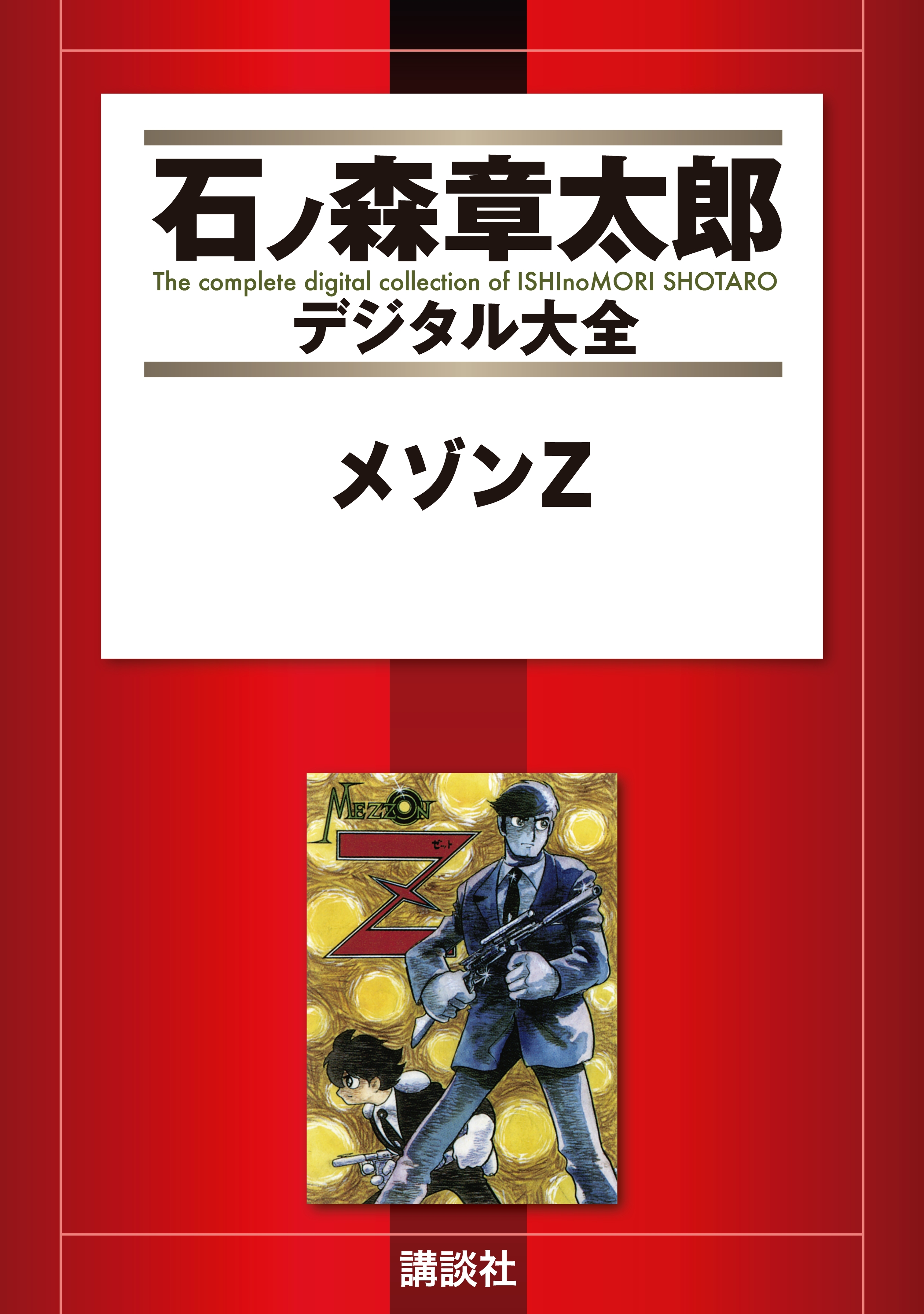メゾンＺ