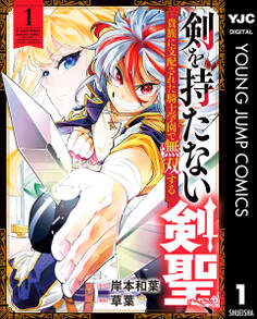 剣を持たない剣聖、貴族に支配された騎士学園で無双する
