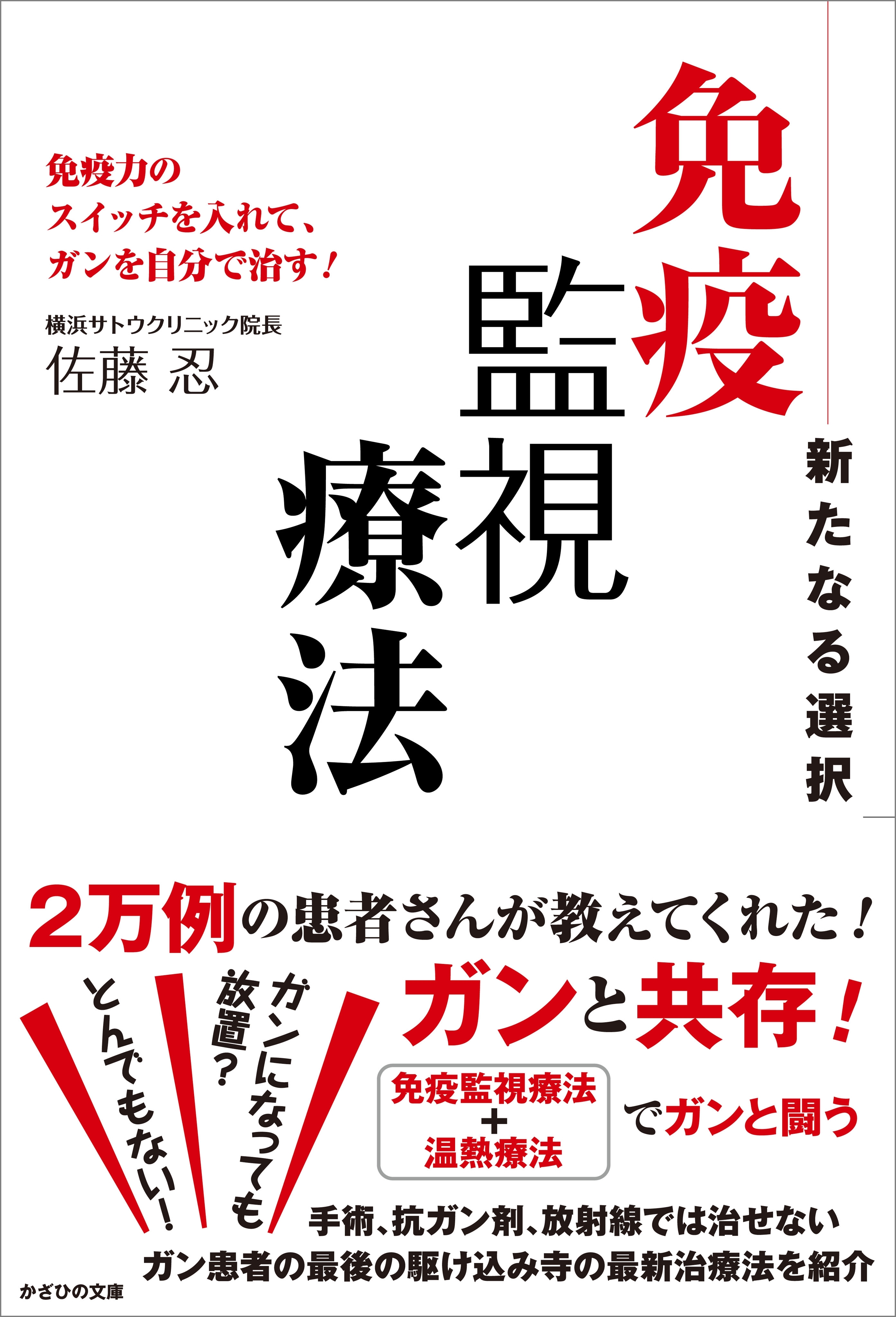 新たなる選択 免疫監視療法