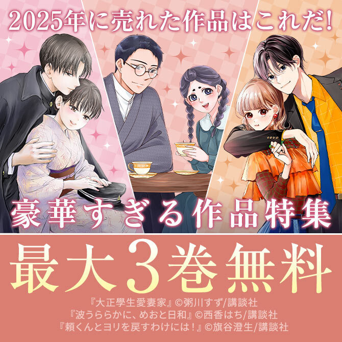 2025年に売れた作品はこれだ!!最新作からレジェンド作まで豪華すぎる作品特集!