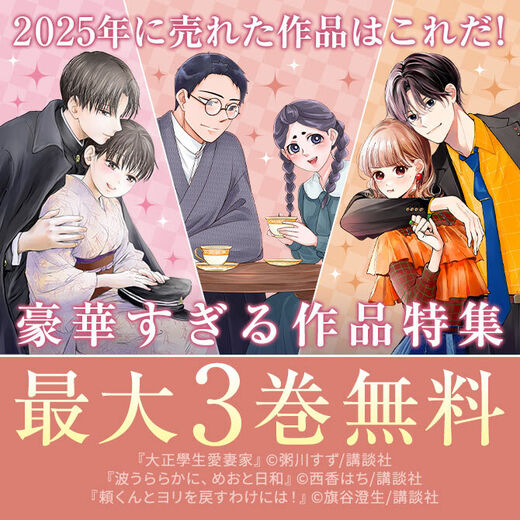 2025年に売れた作品はこれだ!!最新作からレジェンド作まで豪華すぎる作品特集!