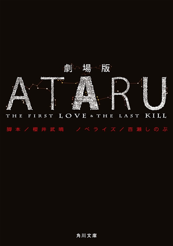 ＡＴＡＲＵ